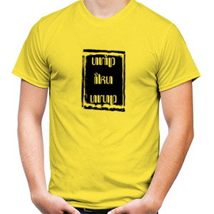 Kaos Urip Iku Urup