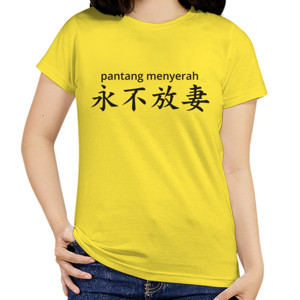 Kaos Pantang menyerah mandarin
