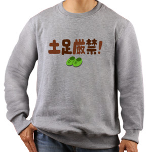 Jaket Sweater dosoku_genkin 土足厳禁