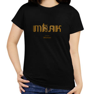 Kaos Javanese themed woman t-shirt “Mbak”