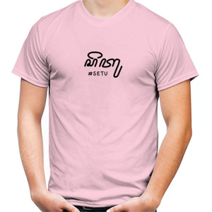 Kaos Kaos Hari Sabtu Aksara Jawa