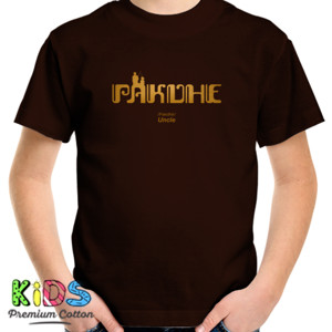 Kaos Javanese themed man v-neck t-shirt “Pakdhe” 