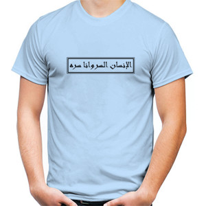 Kaos Al Insanussirri 2
