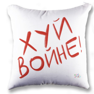 Bantal ХУЙ ВОЙНЕ