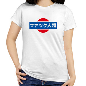 Kaos Humanitiy Japanese Style T-Shirt