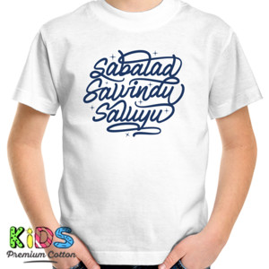 Kaos Sabalad Sawindu Saluyu-putih