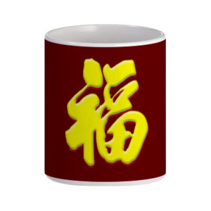 Mug MUG FU (keberuntungan) 2018
