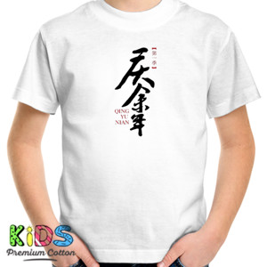 Kaos THE JOY OF LIFE QING YU NAN TERANG