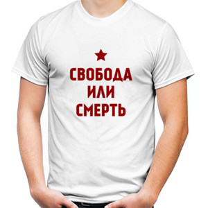 Kaos Svoboda ili smertj ♂