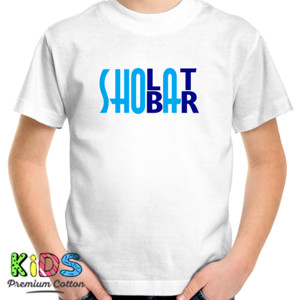 Kaos Sholat-Shobar