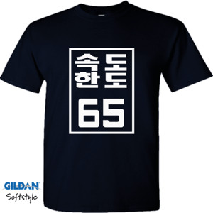 Kaos korea sok do han do