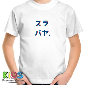 Kaos Surabaya in Japanese